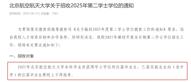 2年制本科，火了！7.png