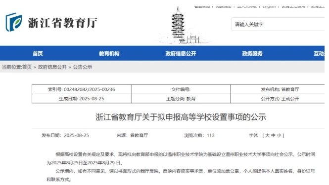 剛剛公示！設(shè)立1所職業(yè)技術(shù)大學(xué).png