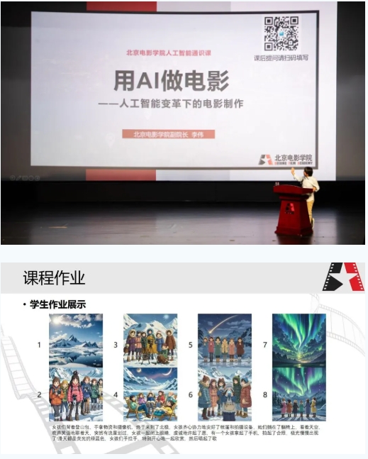 “中國(guó)+”聯(lián)手“AI” ！北京電影學(xué)院夯實(shí)跨專業(yè)大通識(shí)課程體系！2.png