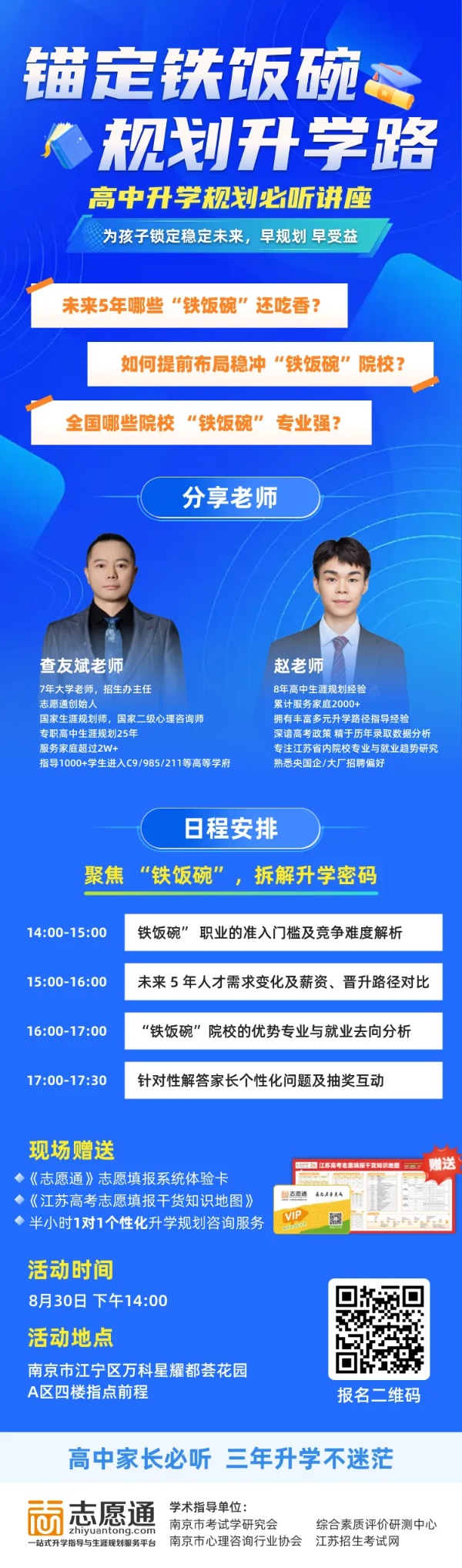 錨定鐵飯碗，規(guī)劃升學(xué)路_副本.jpg