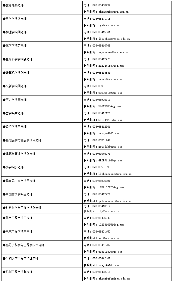 四川大學(xué)“基礎(chǔ)學(xué)科拔尖學(xué)生培養(yǎng)計(jì)劃2.0” 2025級(jí)新生選拔通知2.png