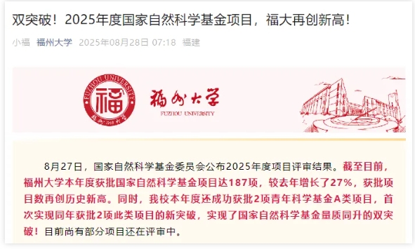突破校史！多校官宣，2025國自然立項結果！2.png