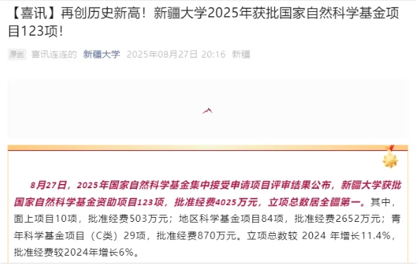 突破校史！多校官宣，2025國自然立項結果！6.png