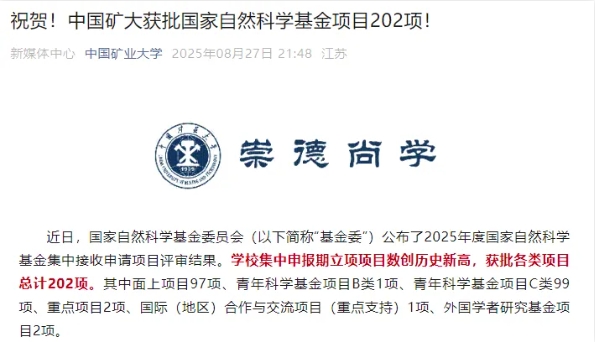 突破校史！多校官宣，2025國自然立項結果！7.png