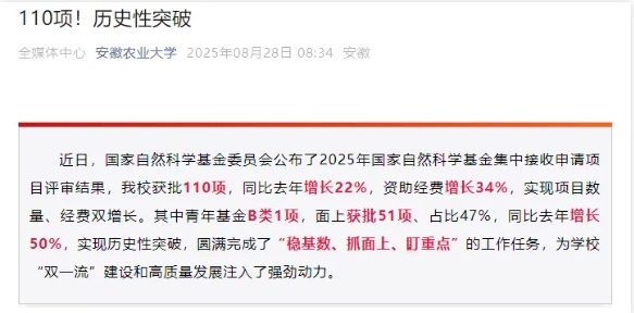 突破校史！多校官宣，2025國自然立項結果！8.png