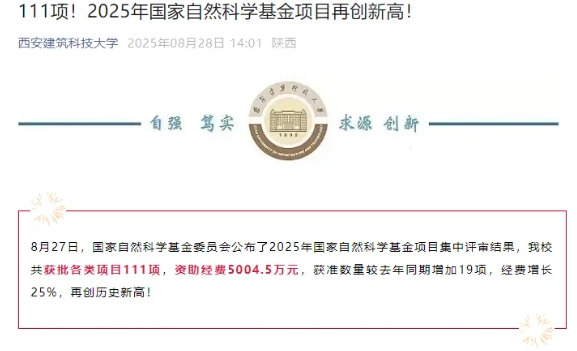 突破校史！多校官宣，2025國自然立項結果！9.png
