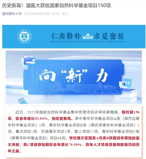 突破校史！多校官宣，2025國自然立項結果！11.png