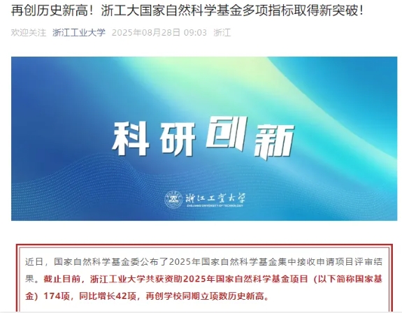 突破校史！多校官宣，2025國自然立項結果！12.png