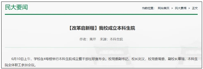 多所高校，教務(wù)處沒(méi)了！.png