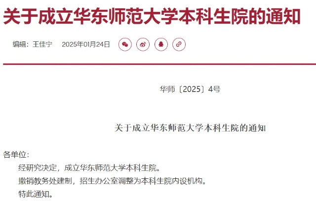 多所高校，教務(wù)處沒(méi)了！2.png