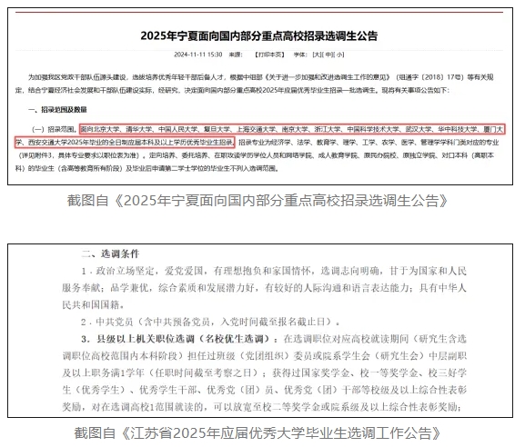 2025選調(diào)，誰(shuí)是最“搶手”高校？2.png