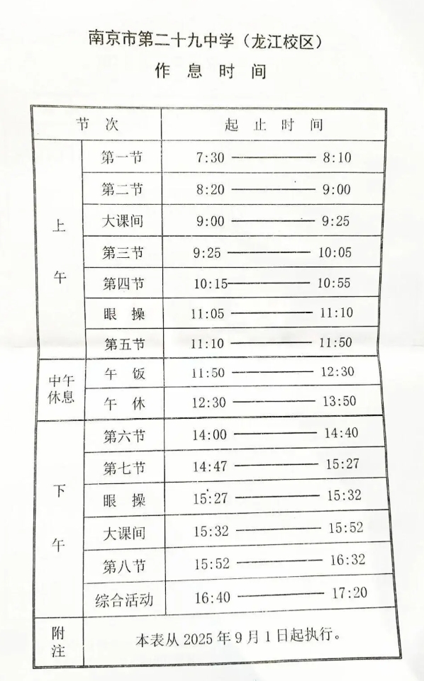 南外、附中、中華等南京多所熱門(mén)高中最新作息時(shí)間表曝光！6.png