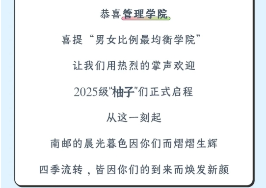 南京郵電大學(xué)2025級新生大數(shù)據(jù)來了！6.png