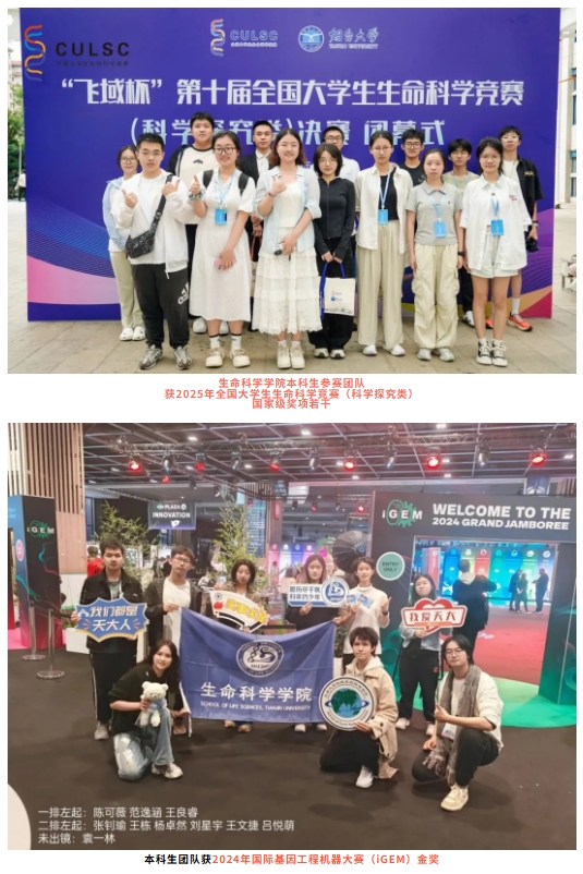 天津大學(xué)生命科學(xué)學(xué)院6.png