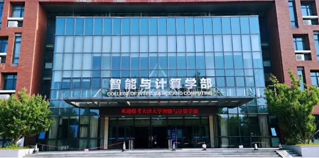 天津大學2025級計算機科學拔尖人才培養(yǎng)計劃2.0學生遴選的通知.png