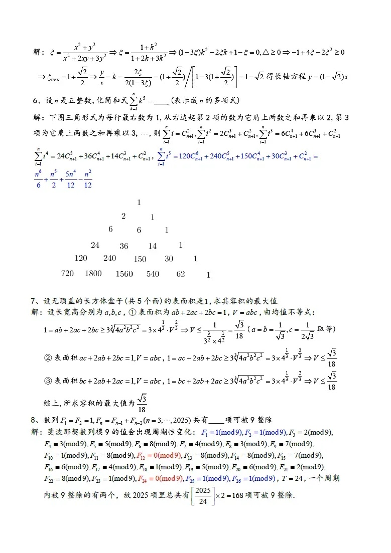 2025中國科學技術大學新生入學考試數學試題出爐5_副本.jpg