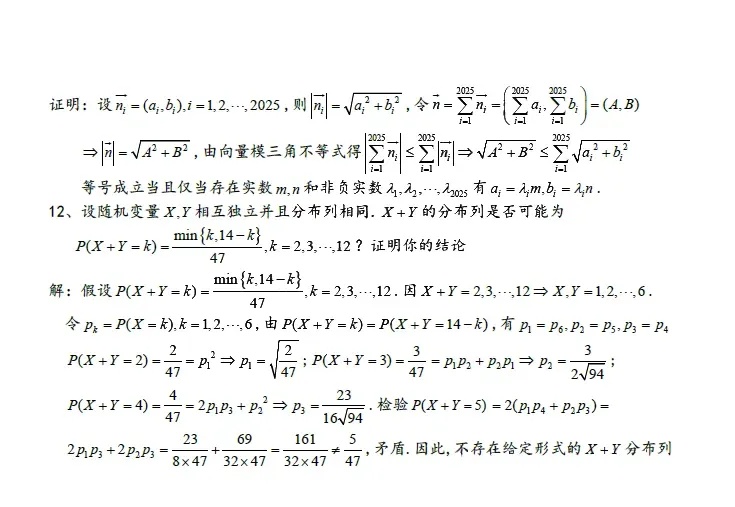 2025中國科學技術大學新生入學考試數學試題出爐7_副本.jpg