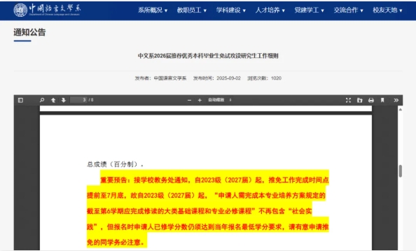 保研推免工作，將提前至7月完成！.png