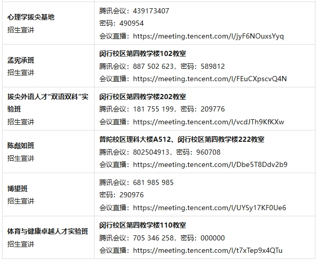 華東師范大學(xué)2025級本科新生二次選拔通知7.png