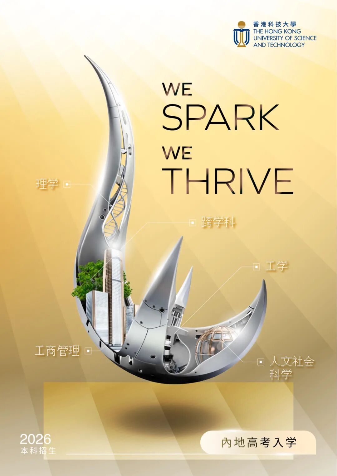 香港科技大學2026年內(nèi)地本科招生簡章發(fā)布！10月3日開放申請3.jpg