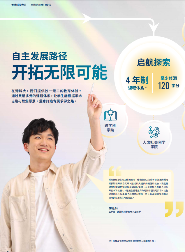 香港科技大學2026年內(nèi)地本科招生簡章發(fā)布！10月3日開放申請5.png