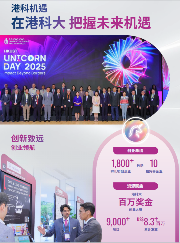 香港科技大學2026年內(nèi)地本科招生簡章發(fā)布！10月3日開放申請7.png