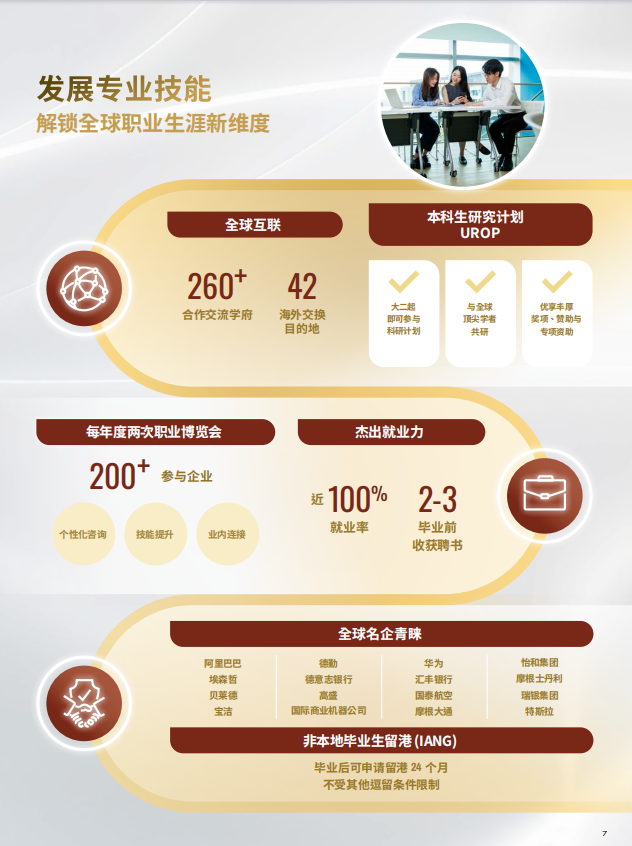 香港科技大學2026年內(nèi)地本科招生簡章發(fā)布！10月3日開放申請11.png
