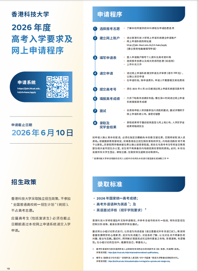 香港科技大學2026年內(nèi)地本科招生簡章發(fā)布！10月3日開放申請15.png