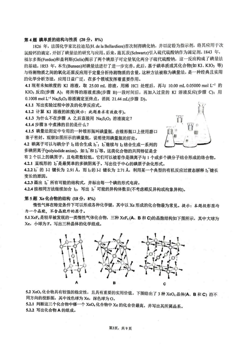 題量變大！2025年第39屆化學競賽國賽初賽試題發(fā)布！3.png