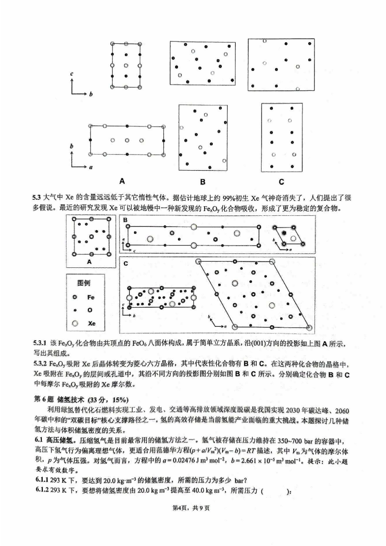 題量變大！2025年第39屆化學競賽國賽初賽試題發(fā)布！4.png