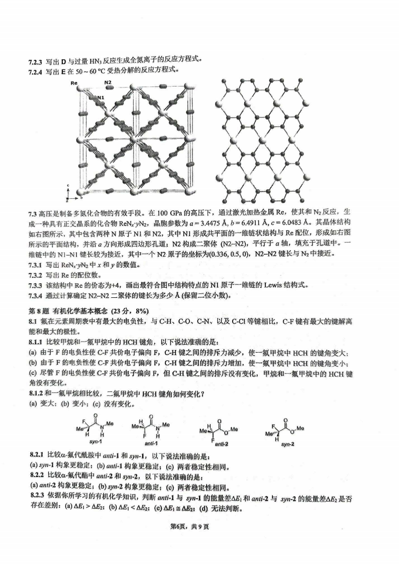 題量變大！2025年第39屆化學競賽國賽初賽試題發(fā)布！6.png