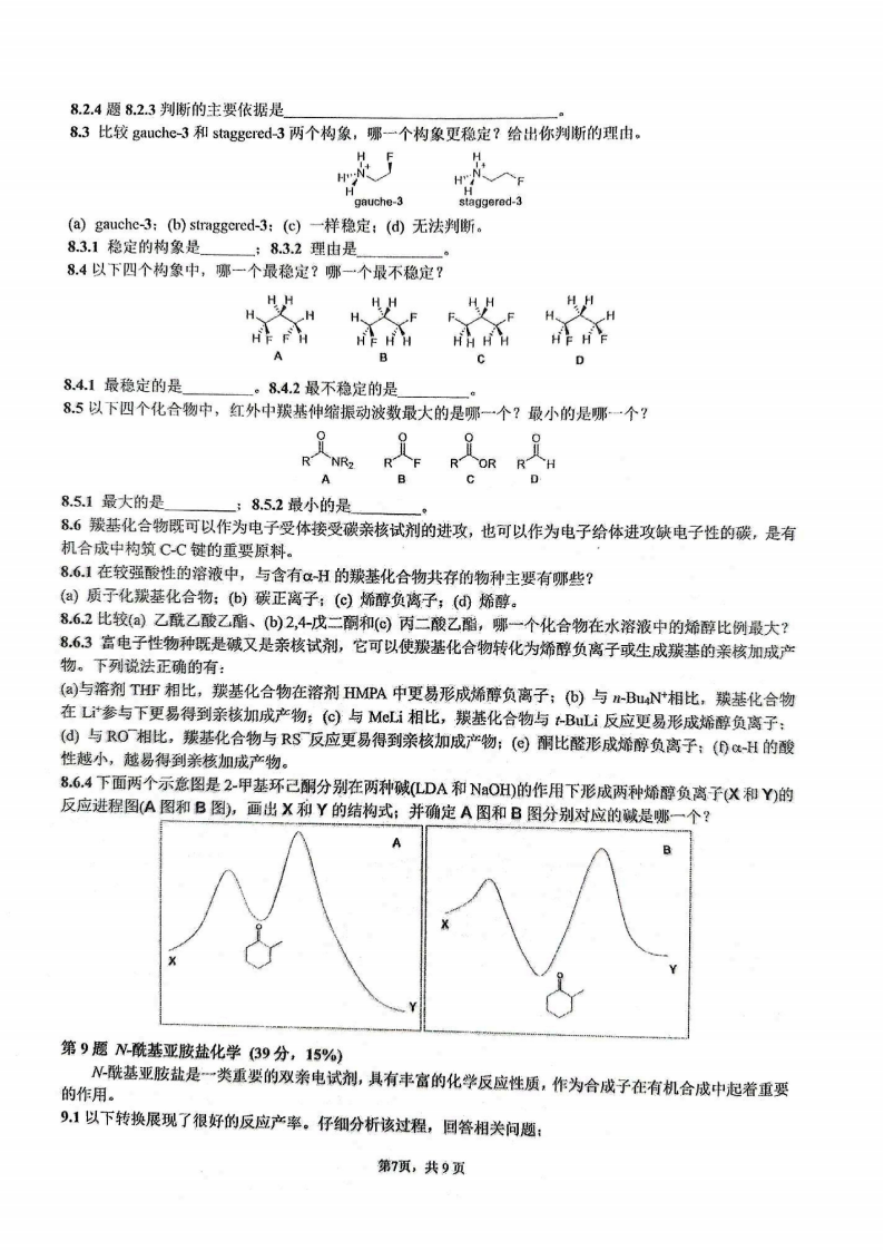 題量變大！2025年第39屆化學競賽國賽初賽試題發(fā)布！7.png