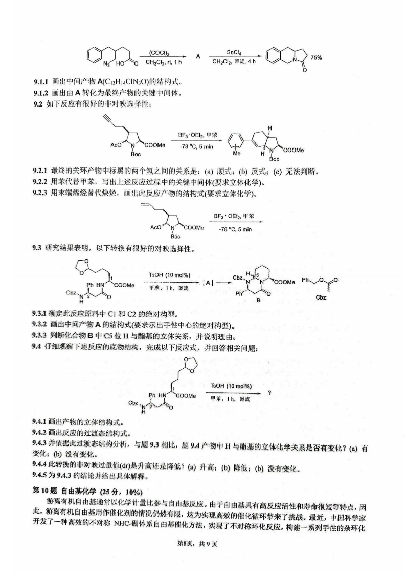 題量變大！2025年第39屆化學競賽國賽初賽試題發(fā)布！8.png
