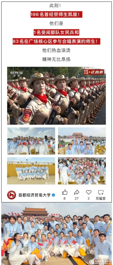 速覽！哪些高校參與了九三閱兵11.png