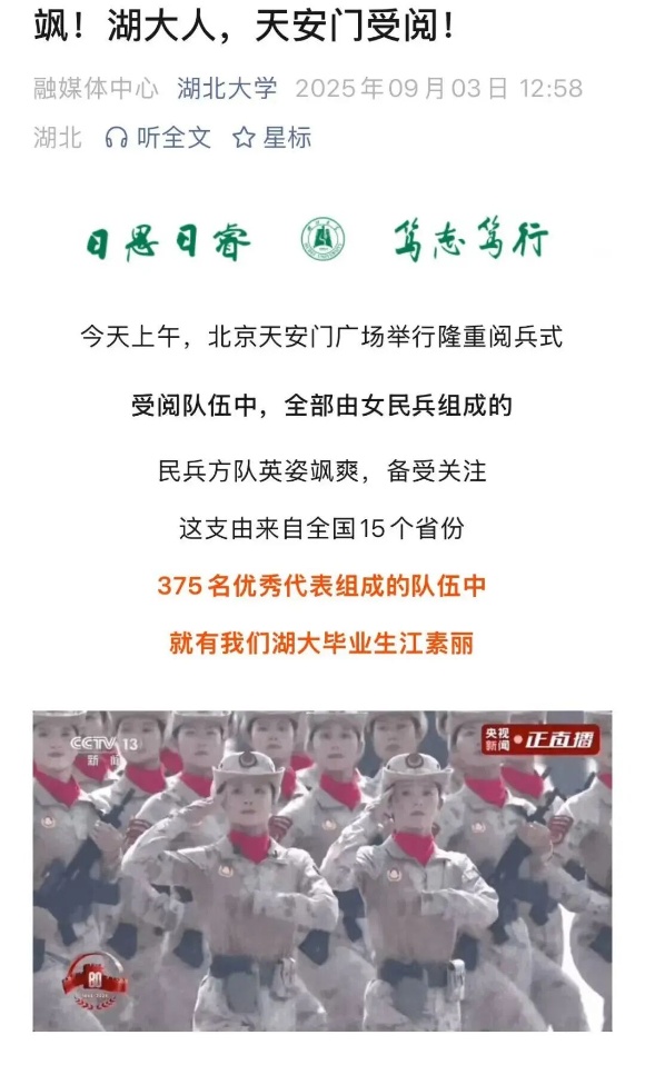 速覽！哪些高校參與了九三閱兵25_副本.jpg