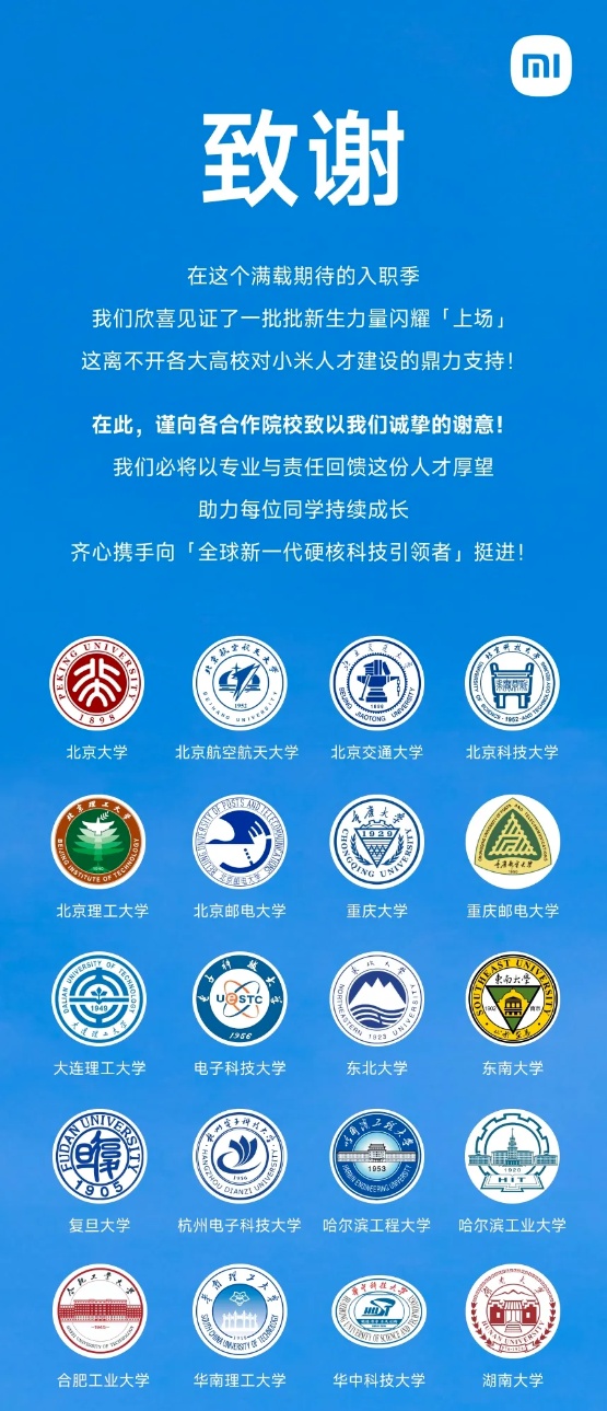 小米致謝的65所高校，藏著2026高考生的“升學(xué)密碼”_副本.jpg
