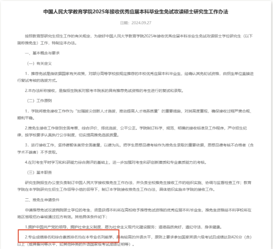 三大保研“潛規(guī)則”，大三再知道就晚了！2.png