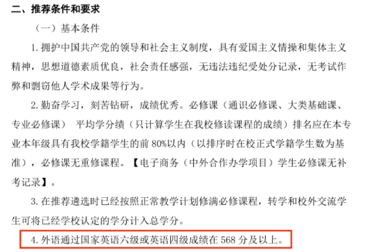 三大保研“潛規(guī)則”，大三再知道就晚了！5.png