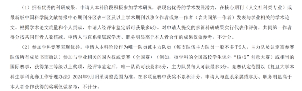 三大保研“潛規(guī)則”，大三再知道就晚了！8.png