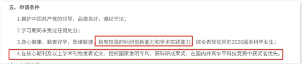 三大保研“潛規(guī)則”，大三再知道就晚了！9.png
