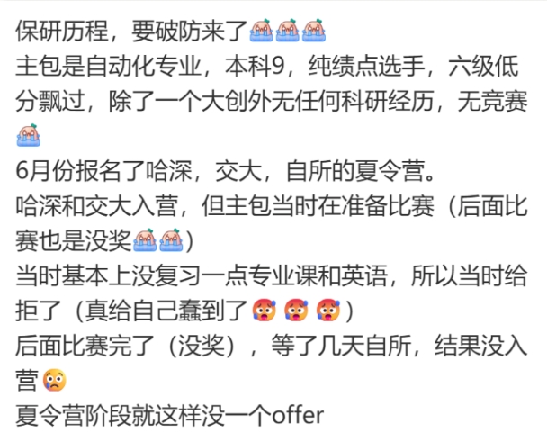 三大保研“潛規(guī)則”，大三再知道就晚了！11.png
