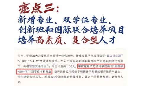 4年拿2個(gè)學(xué)位！新專業(yè)，火了！.png
