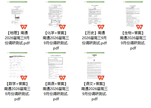 南通高三試卷.png