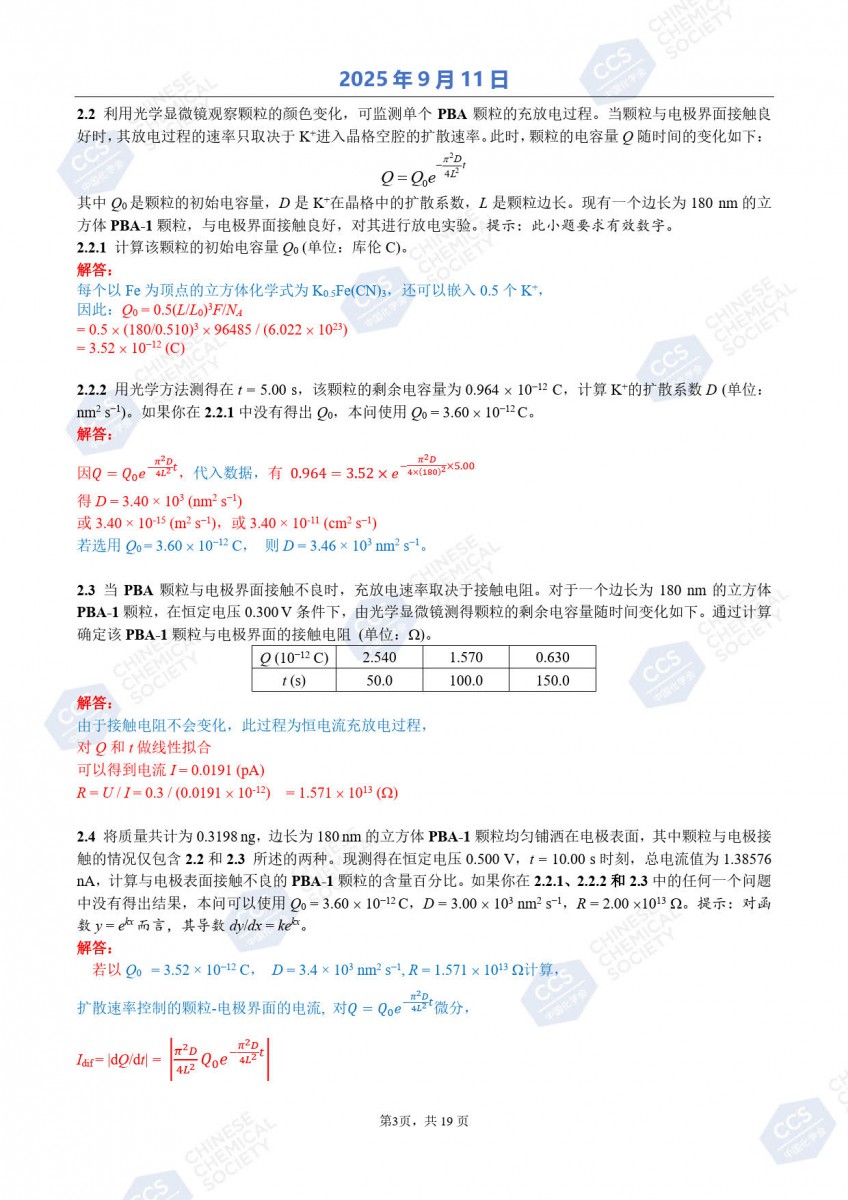 第39屆中國化學(xué)奧林匹克（初賽）試題參考答案公布3.jpg