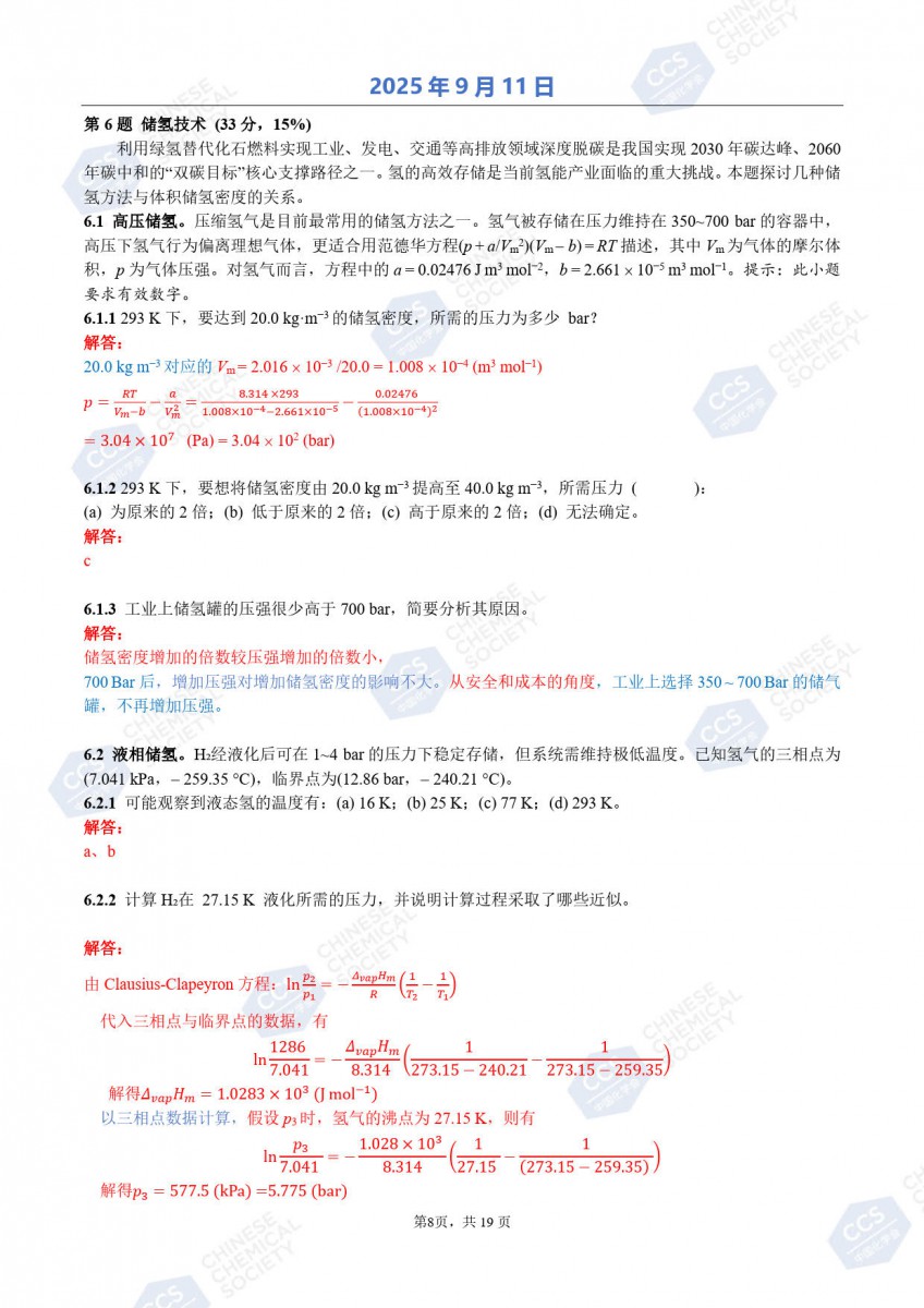 第39屆中國化學(xué)奧林匹克（初賽）試題參考答案公布8.jpg