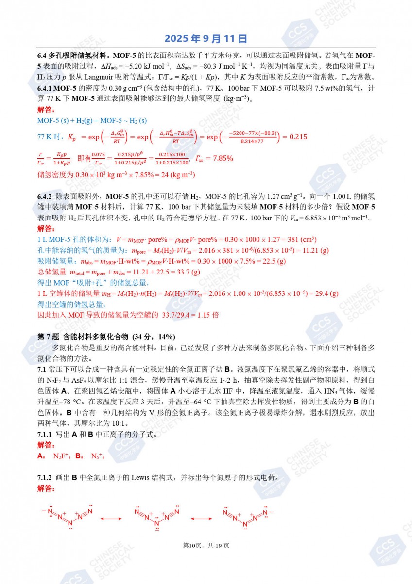 第39屆中國化學(xué)奧林匹克（初賽）試題參考答案公布11.jpg