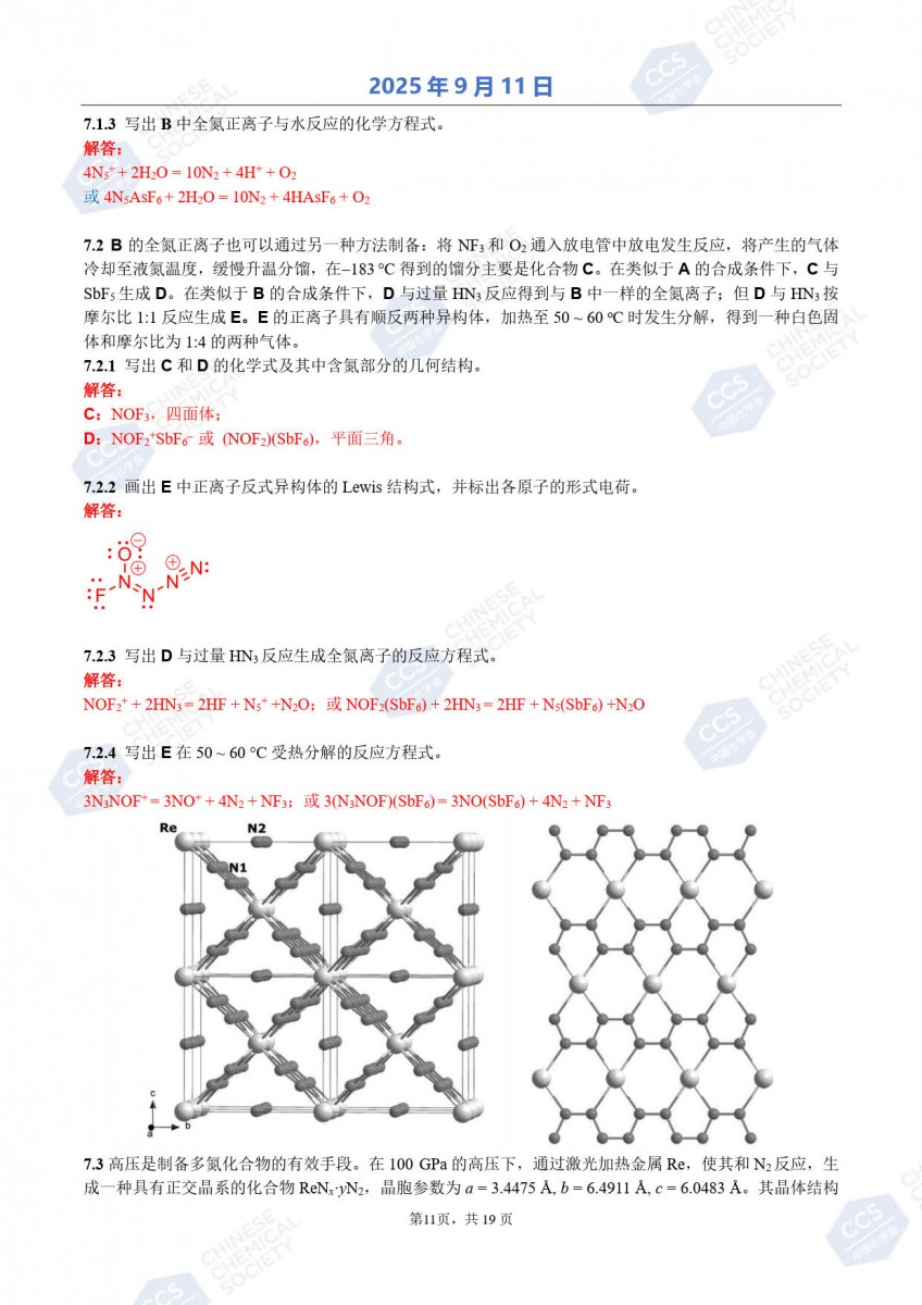 第39屆中國化學(xué)奧林匹克（初賽）試題參考答案公布12.jpg