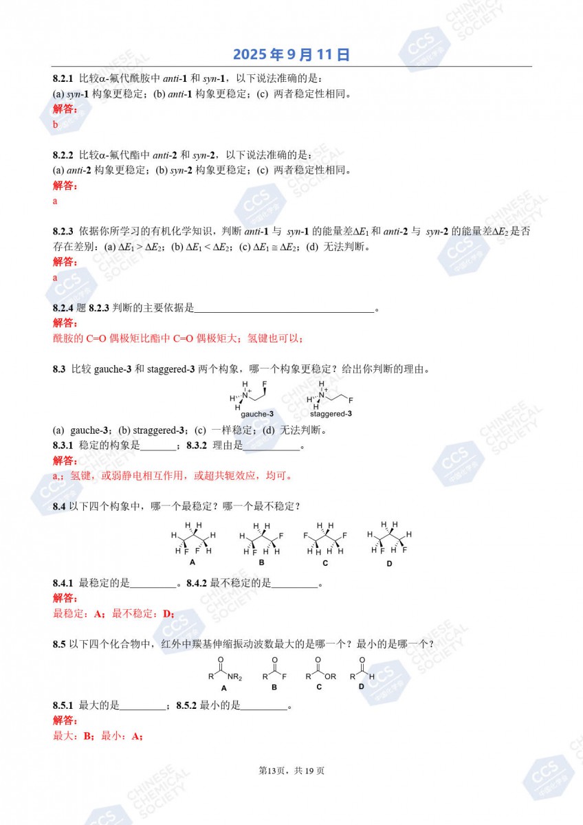 第39屆中國化學(xué)奧林匹克（初賽）試題參考答案公布14.jpg