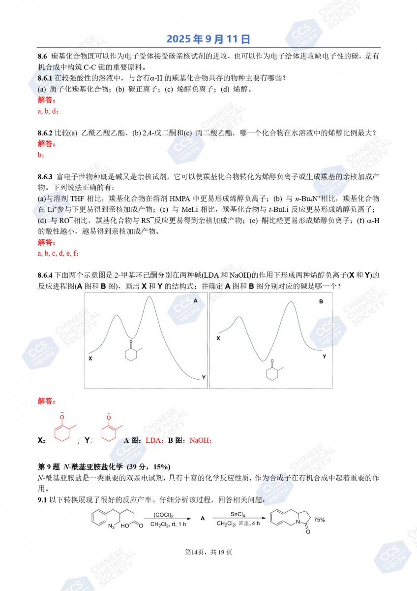 第39屆中國化學(xué)奧林匹克（初賽）試題參考答案公布15.jpg