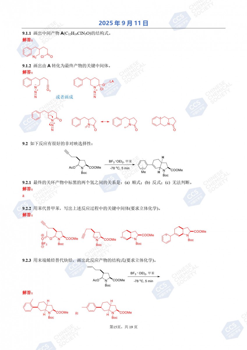 第39屆中國化學(xué)奧林匹克（初賽）試題參考答案公布16.jpg